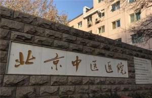 首都医科大学附属海淀区中医医院陪诊
