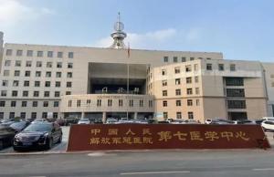 海淀区中国人民解放军总医院第七医学中心陪诊